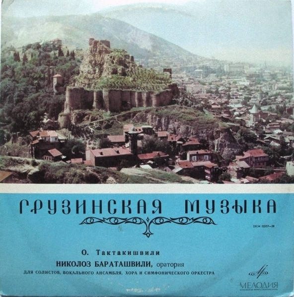 Оратория Для Солистов, Вокального Ансамбля, Хора И Симфонического Оркестра