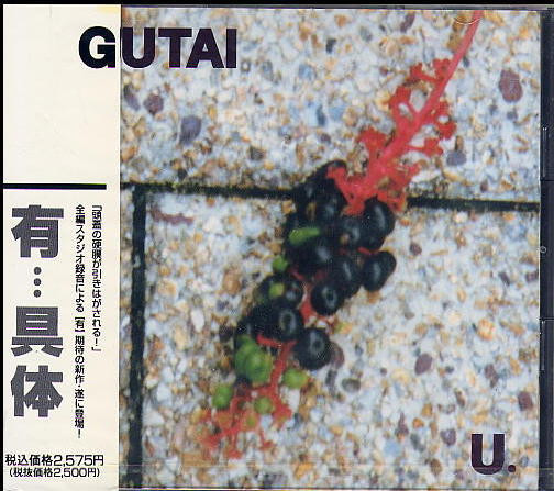 Gutai = 具体
