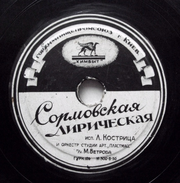 Сормовская Лирическая / В Лодке