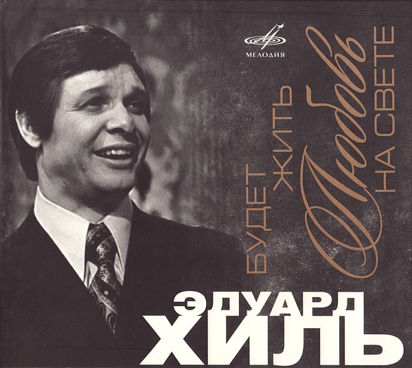 Будет Жить Любовь На Свете