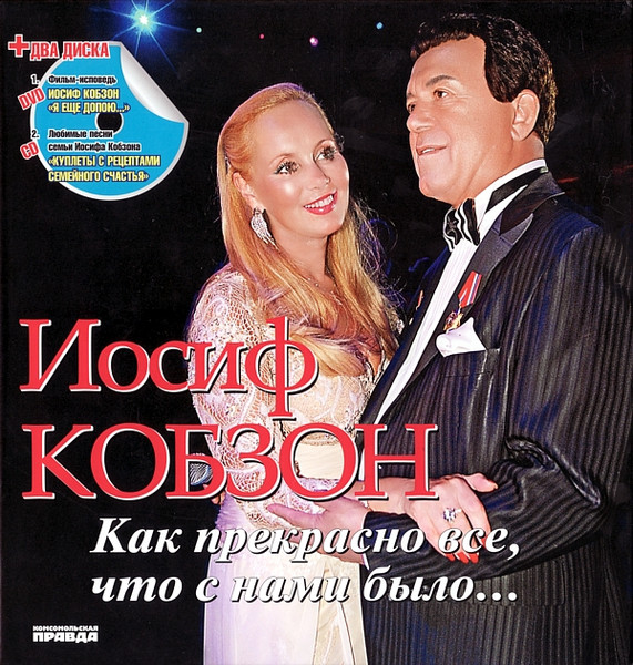 Как Прекрасно Все, Что С Нами Было...