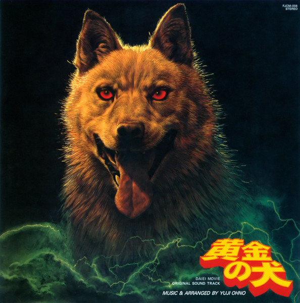 黄金の犬 (Original Soundtrack) = 黄金の犬 オリジナル・サウンド・トラック