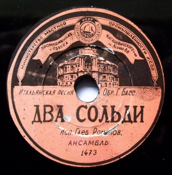 Два Сольди