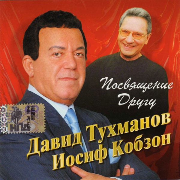 Посвящение Другу