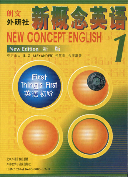 新概念英语 1 （学生用书 ） 新版 (英语初阶) / New Concept English 1 - New Edition (First Things First)