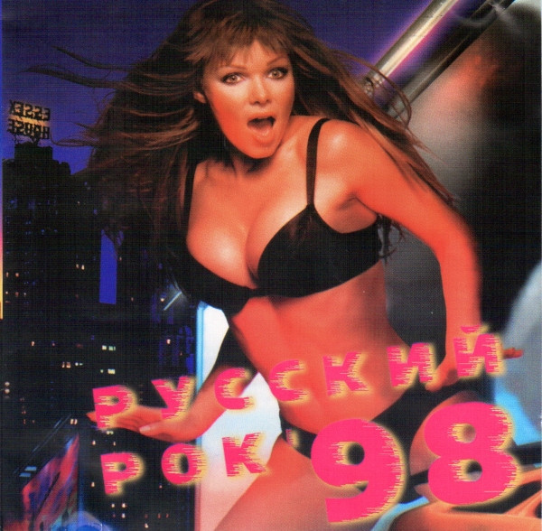 Русский Рок'98