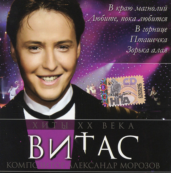 Хиты ХХ Века (композитор Александр Морозов)