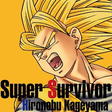 Dragon Ball Sparking! Meteor: Super Survivor = 影山ヒロノブ
