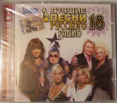Лучшие Песни Русского Радио 18