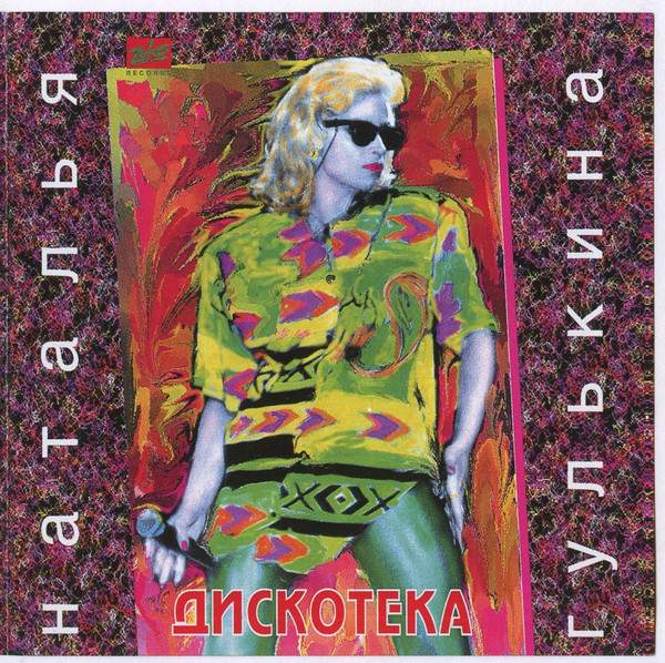 Дискотека