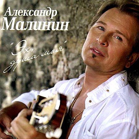 Эх, Душа Моя