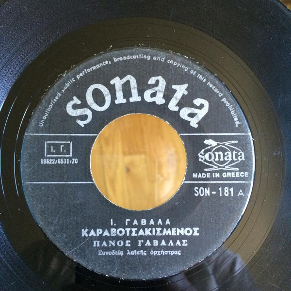 Καραβοτσακισμένος / Δεν Ντρέπεσαι Λιγάκι 