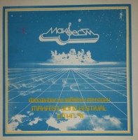 Макфест Фестивал На Забавни Мелодии Штип '91 1 = Makfest Song Festival