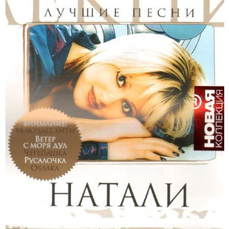 Лучшие Песни