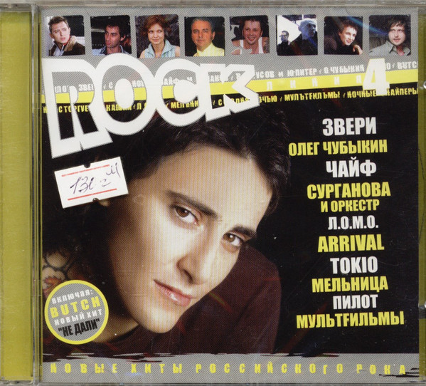 Rock Линия 4
