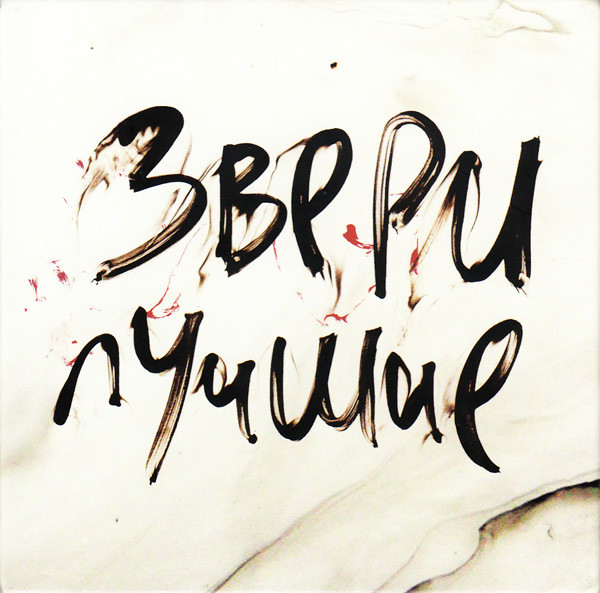 Лучшие