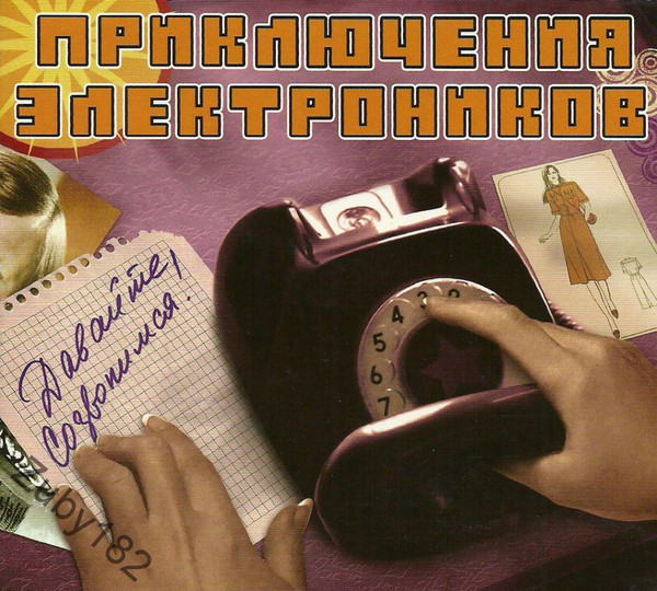 Давайте Созвонимся!