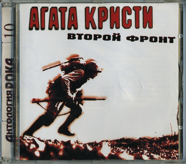 Второй Фронт