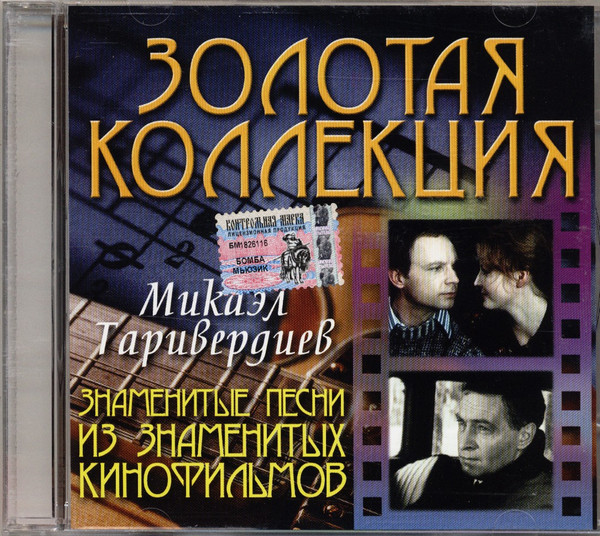 Знаменитые Песни Из Знаменитых Кинофильмов