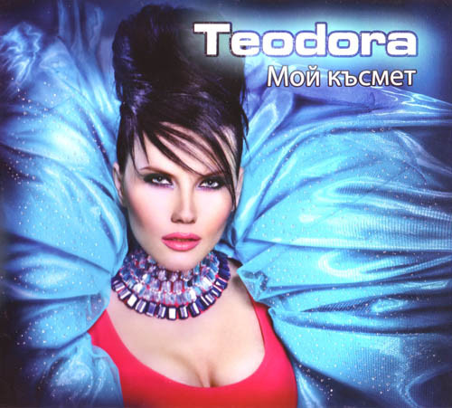 Мой Късмет