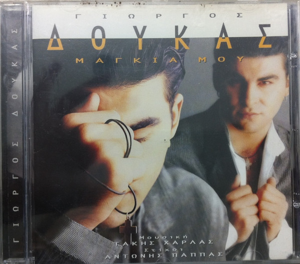 Μαγκιά Μου