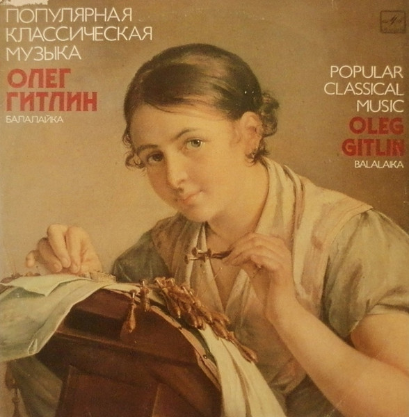 Популярная Классическая Музыка = Popular Classical Music