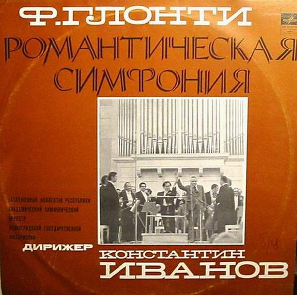 Романтическая Симфония, Фа Диез Минор, Соч. 40