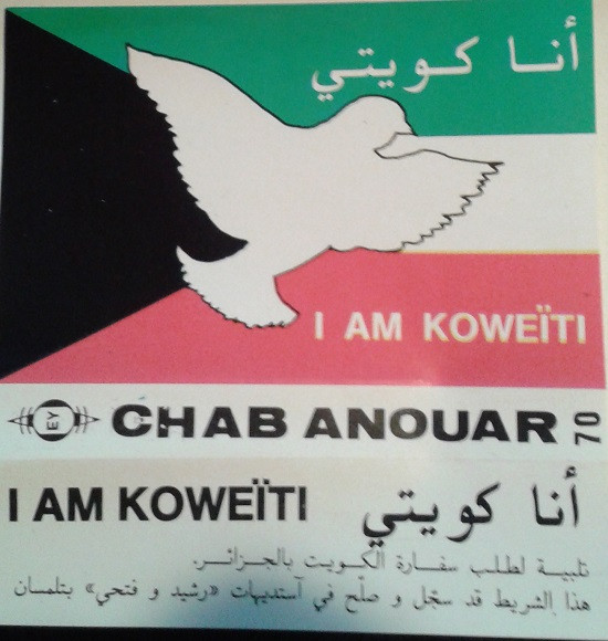 أنا كويتي = I Am Koweïti