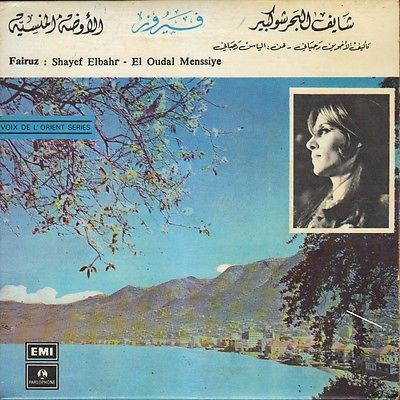 شايف البحر / الأوضة المنسية Shayef Elbahr / El Oudal Menssiye