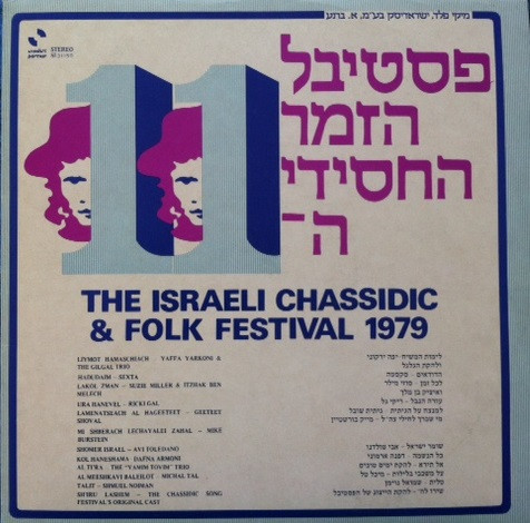 The Israeli Chassidic & Folk Festival 1979