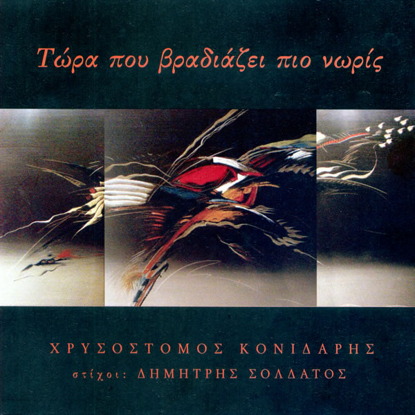 Τώρα Που Βραδιάζει Πιο Νωρίς