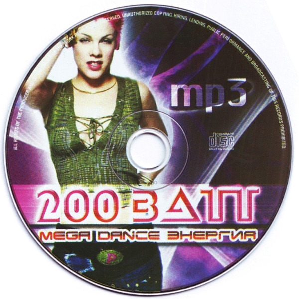 200 Ватт: Mega Dance Энергия