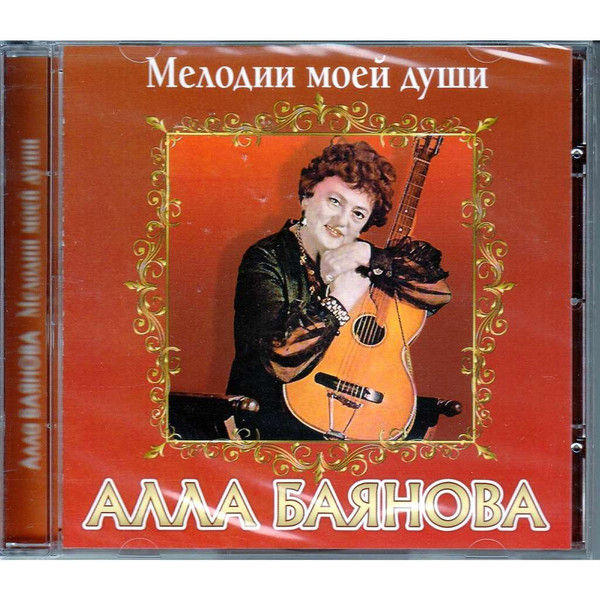 Мелодии Моей Души