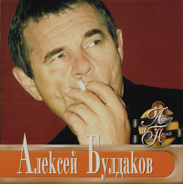 Актёр И Песня