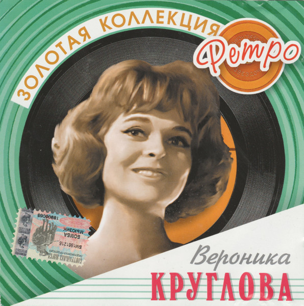 Золотая Коллекция Ретро