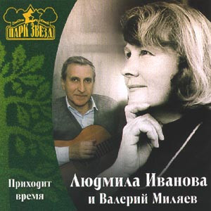 Приходит Время