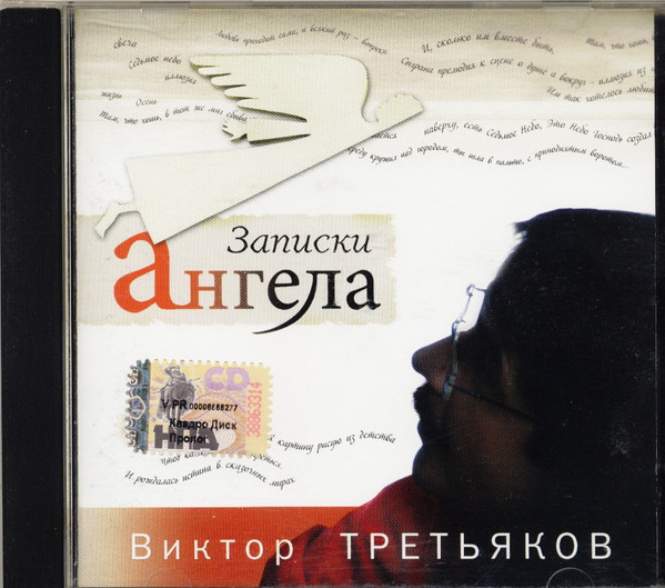 Записки ангела