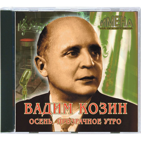 Осень, Прозрачное Утро