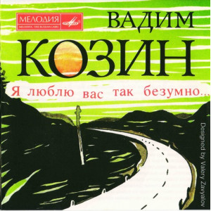 Я Люблю Вас Так Безумно...