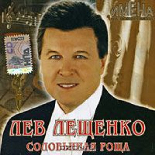 Соловьиная Роща