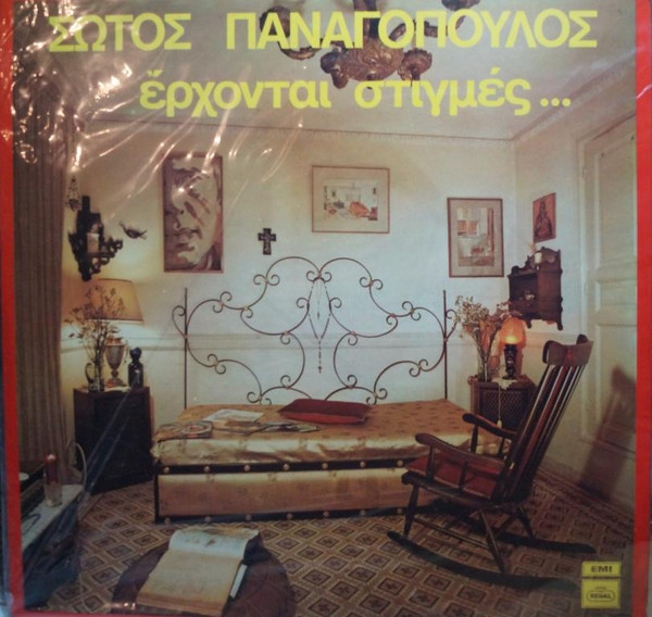 Έρχονται Στιγμές