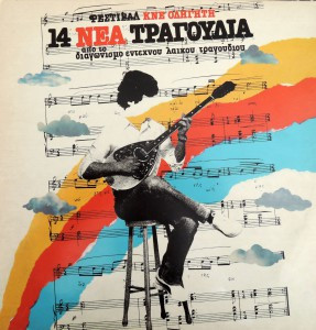 8ο Φεστιβάλ ΚΝΕ Οδηγητή - 14 Νέα Τραγούδια Από Το Διαγωνισμό Έντεχνου Λαϊκού Τραγουδιού