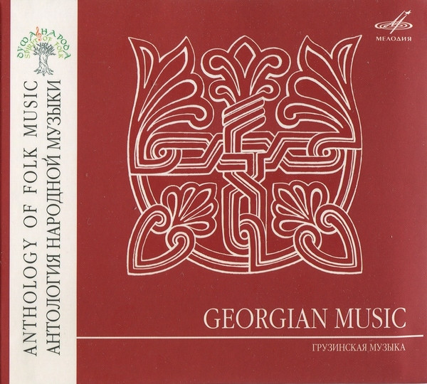 Georgian Music = Грузинская Музыка