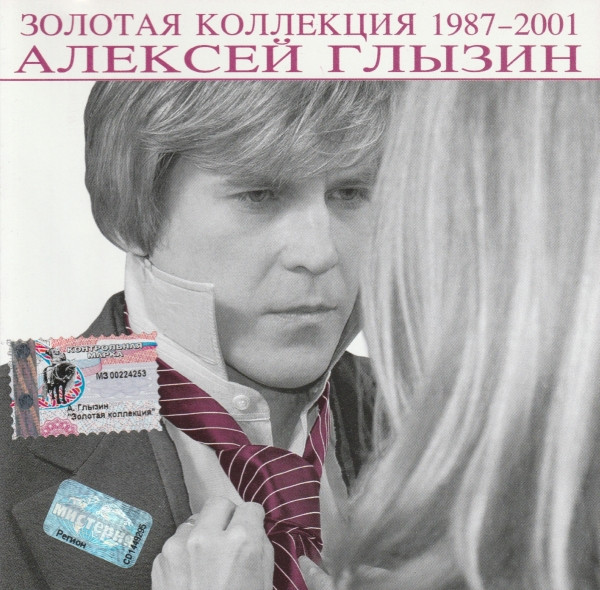 Золотая Коллекция 1987 - 2001