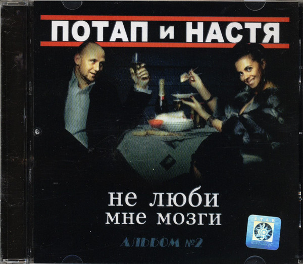 Не Люби Мне Мозги