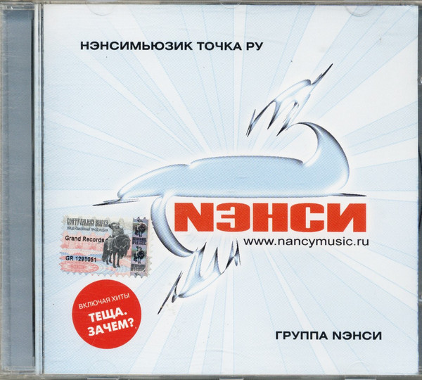Нэнсимьюзик Точка Ру