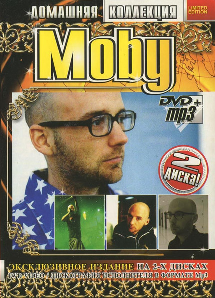 Домашняя Коллекция (DVD + mp3)