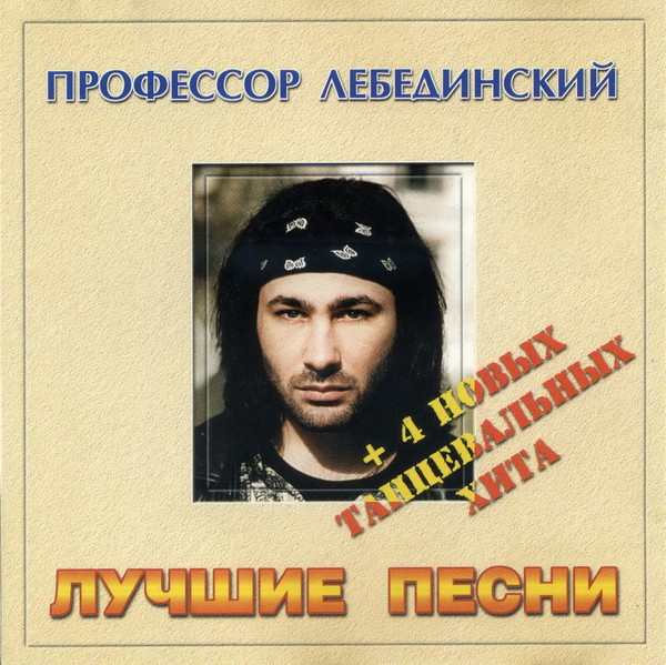 Лучшие Песни