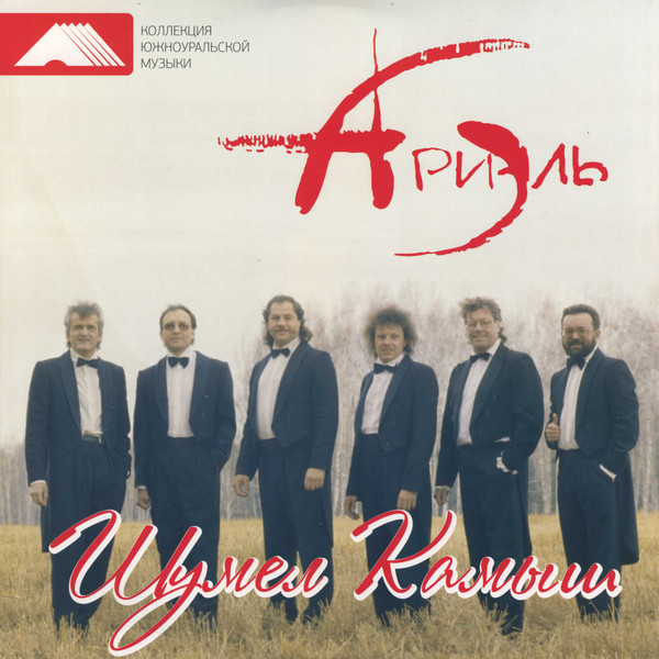 Шумел Камыш