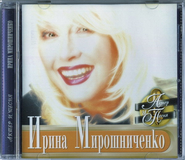 Актёр И Песня